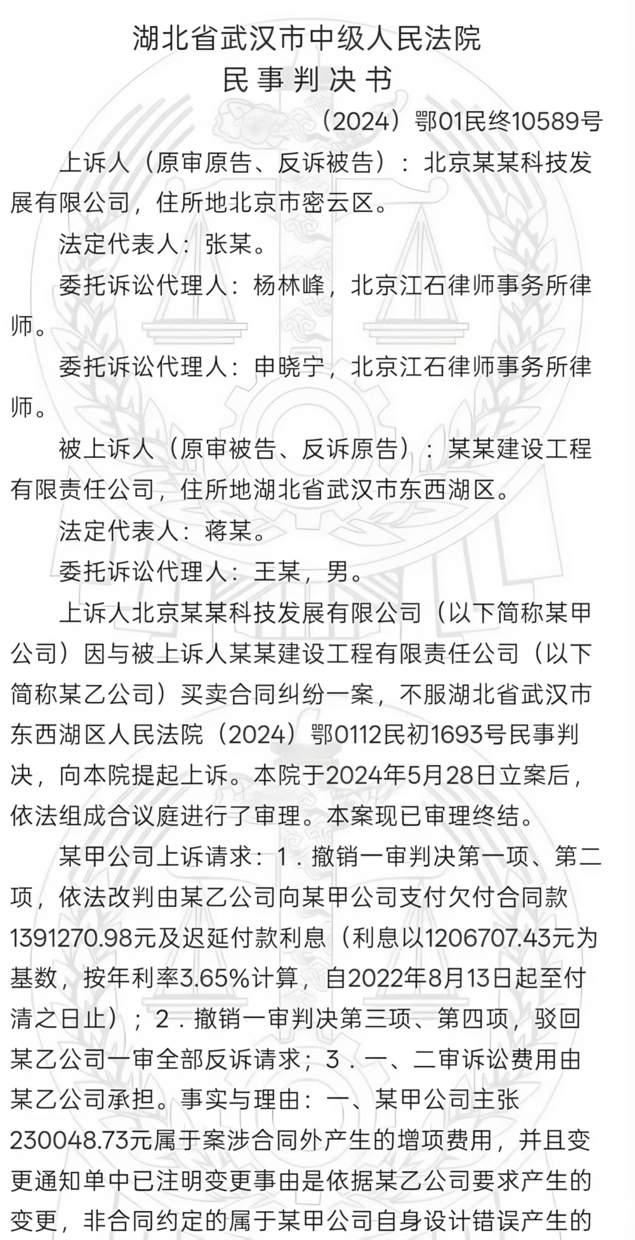 买卖合同纠纷:一审判赔27.7万被撤销，追回货款质保金108.6万判决书节选