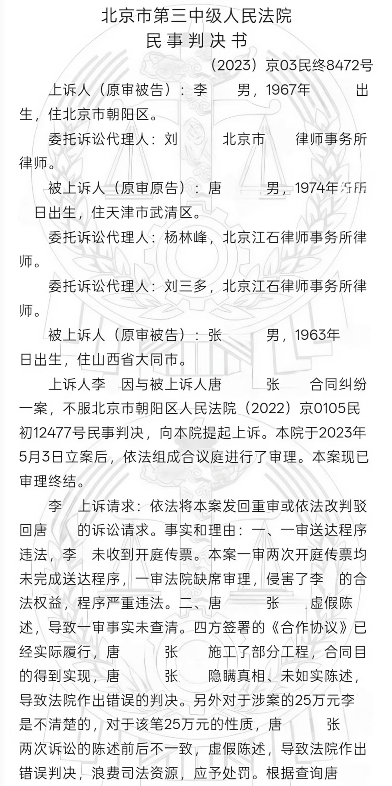 合同纠纷-25万判全额返还判决书节选