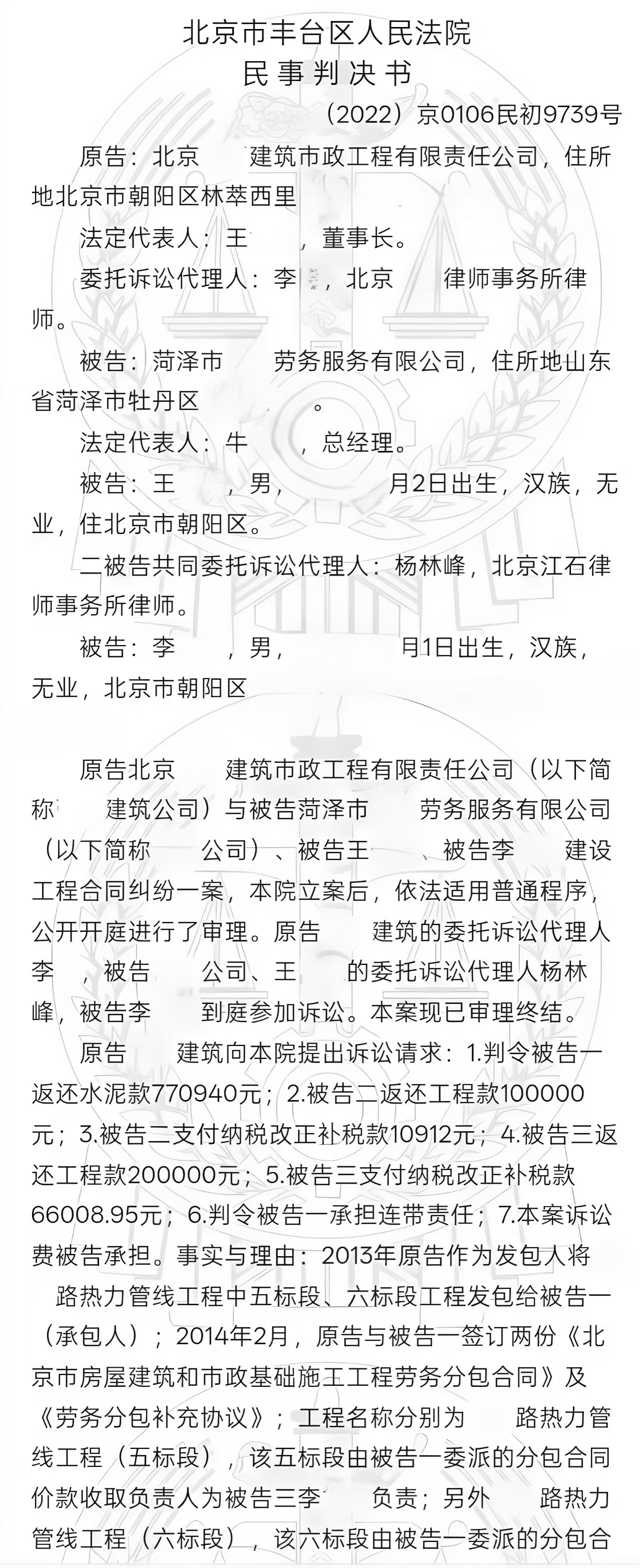 建设合同纠纷-100多万重复起诉被驳回判决书节选