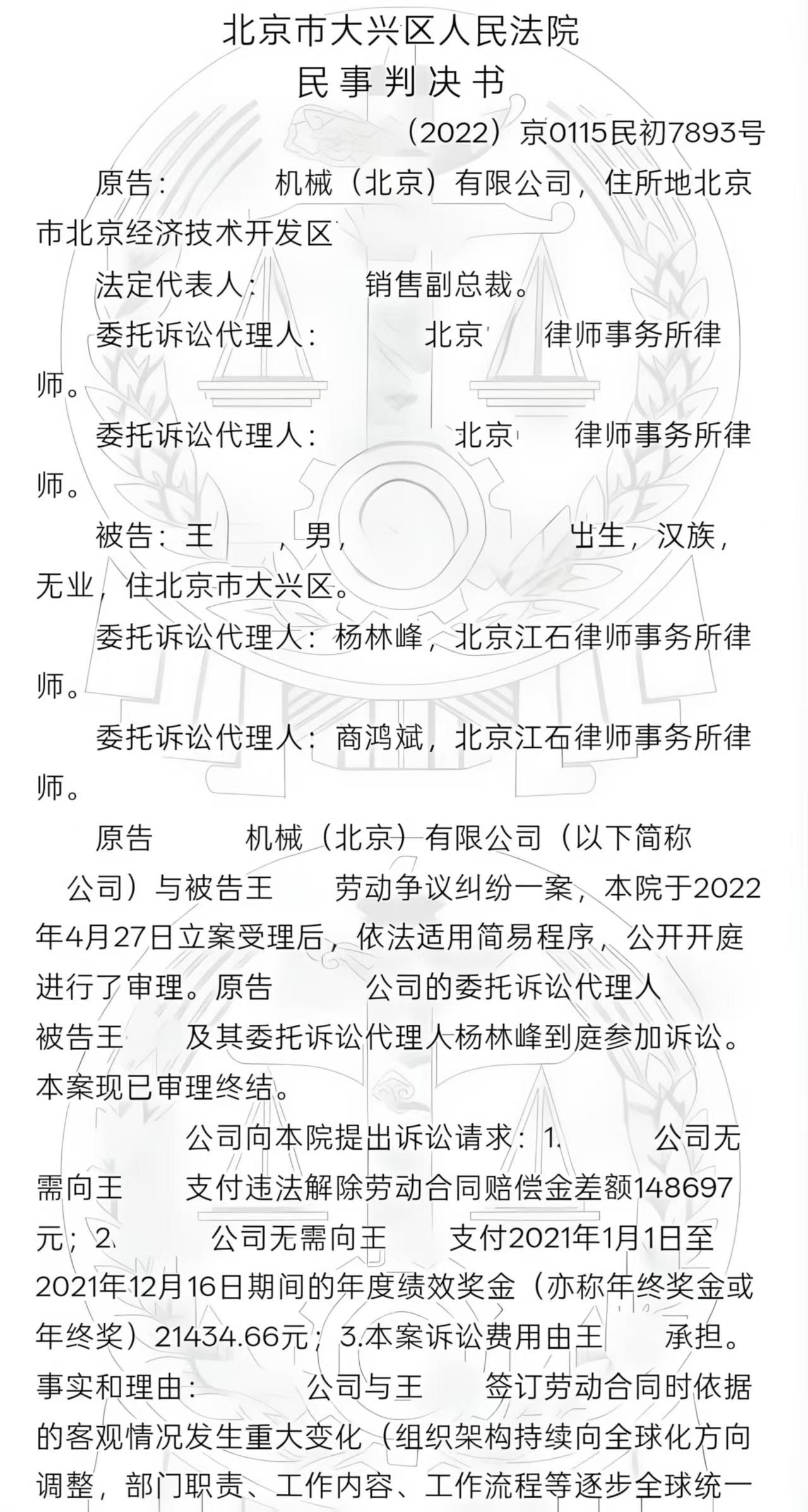 劳动争议：支持赔偿金差额14余万及年终奖判决书节选