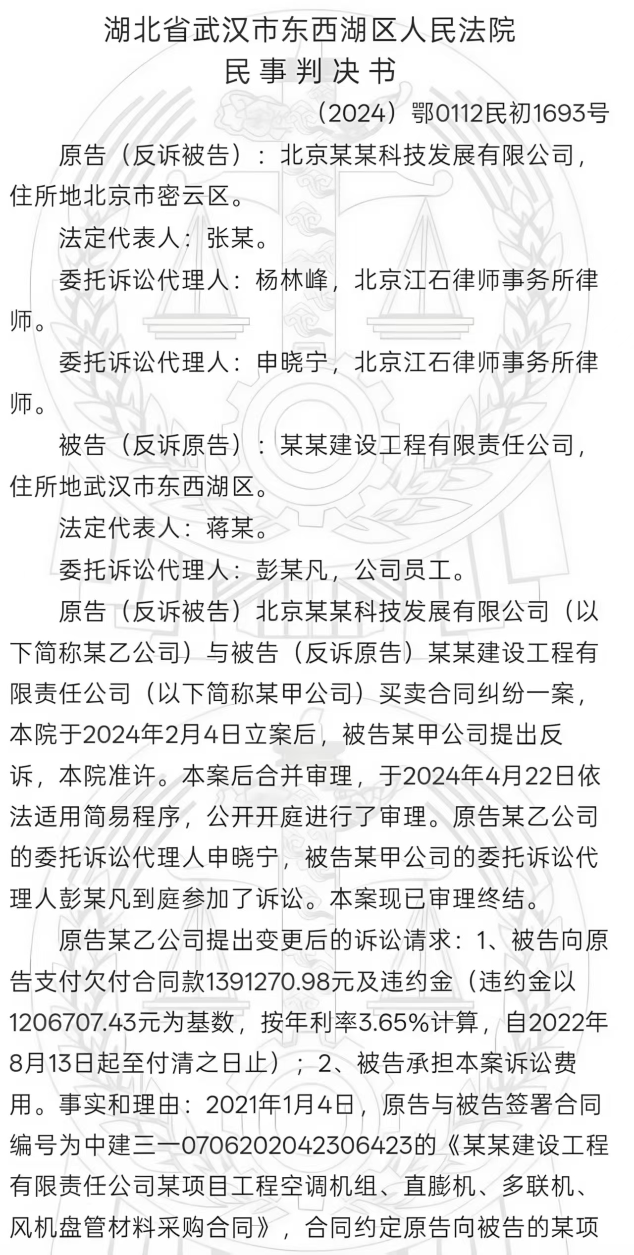 买卖合同纠纷胜诉：98.8万货款获支持，反诉违约金省24.2万判决书节选