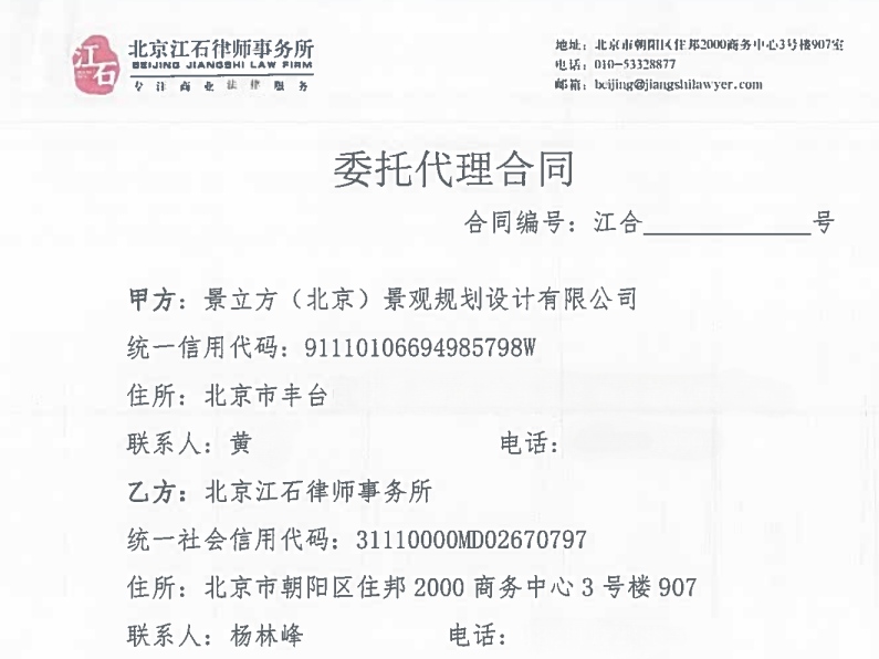 江石律所为景立方（北京）景观规划设计有限公司提供法律服务判决书节选