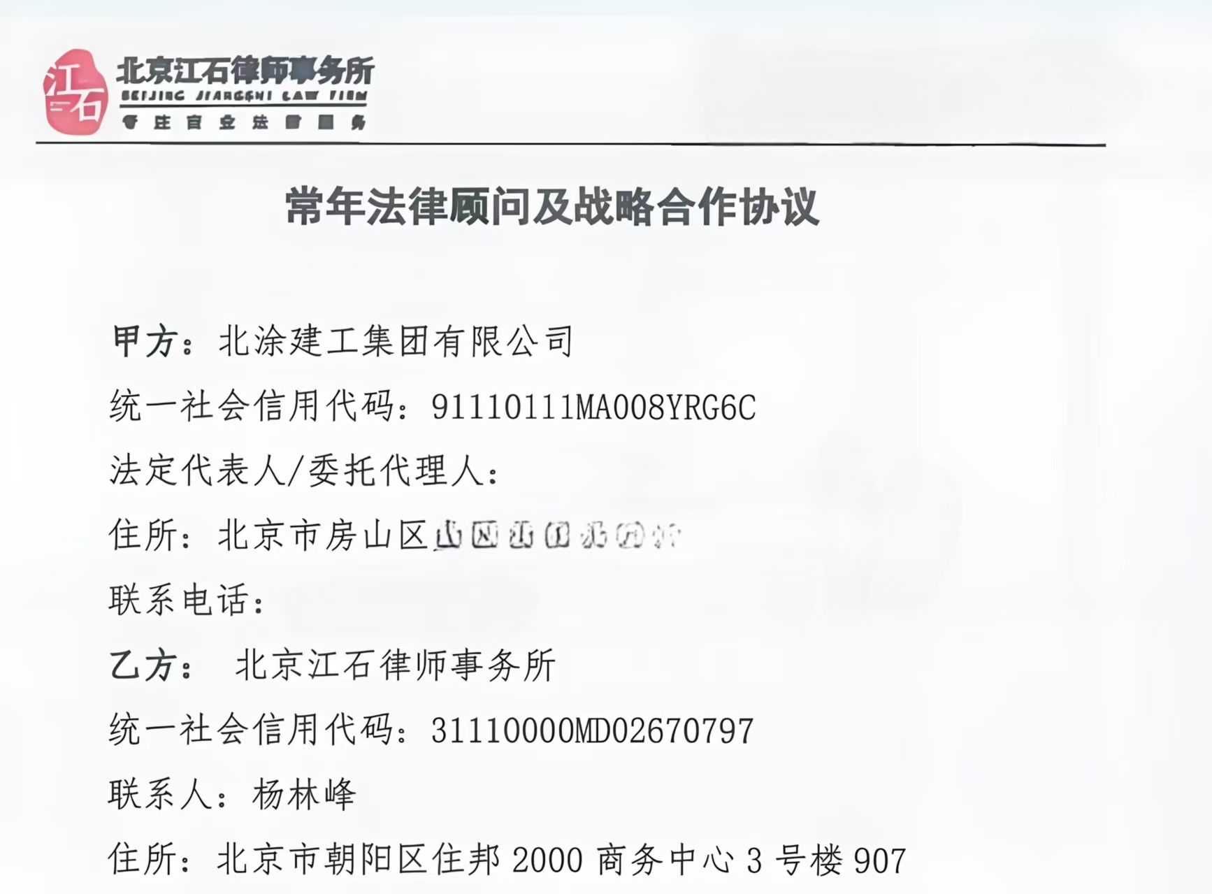 江石律所为北涂建工集团有限公司提供法律服务判决书节选