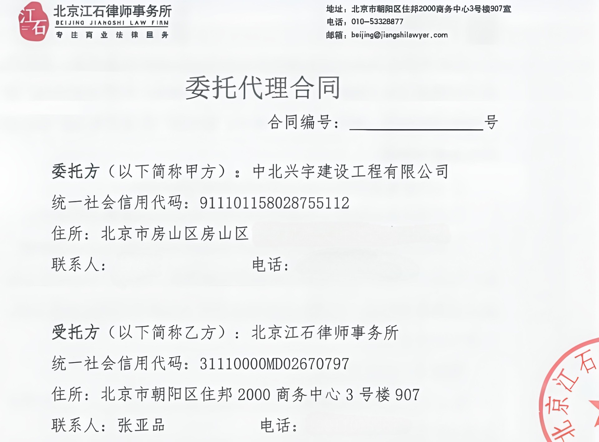 江石律所为中北兴宇建设工程有限公司提供法律服务判决书节选