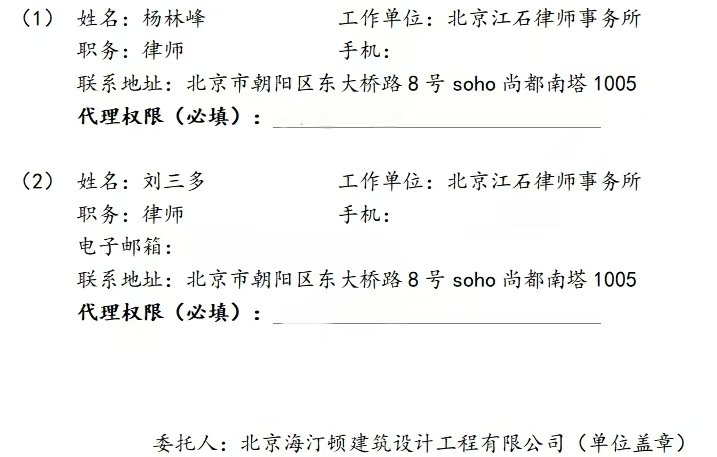江石律所为北京海汀顿建筑设计工程有限公司提供法律服务判决书节选
