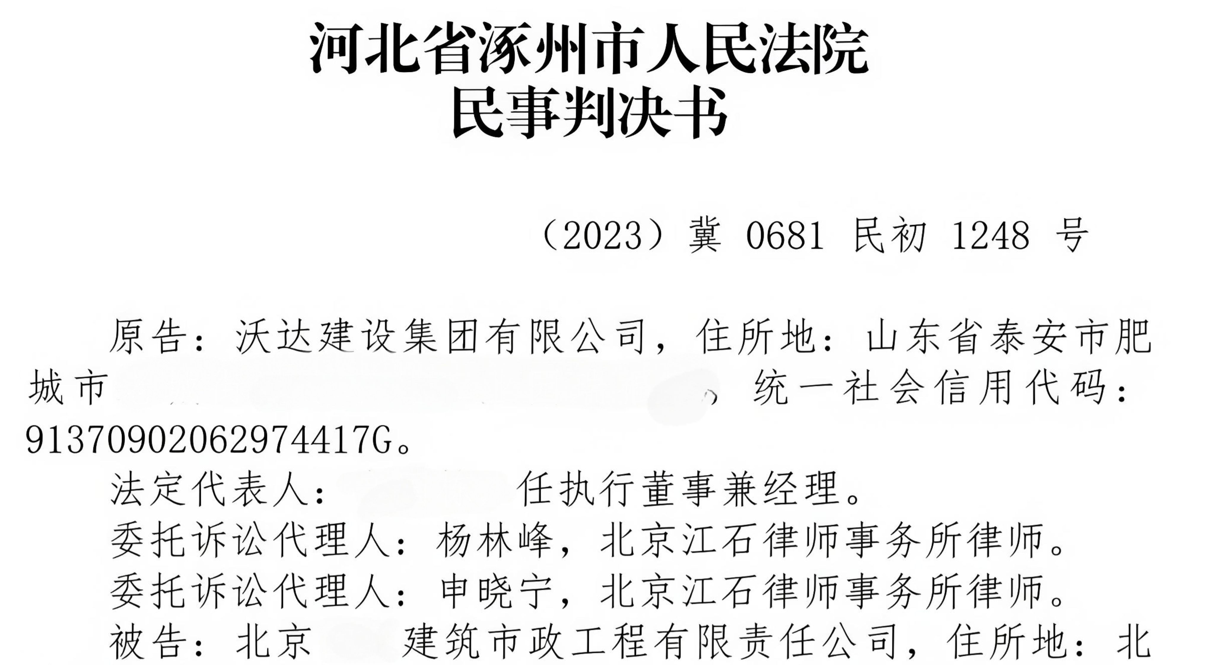 江石律所为沃达建设集团有限公司提供专项法律服务判决书节选