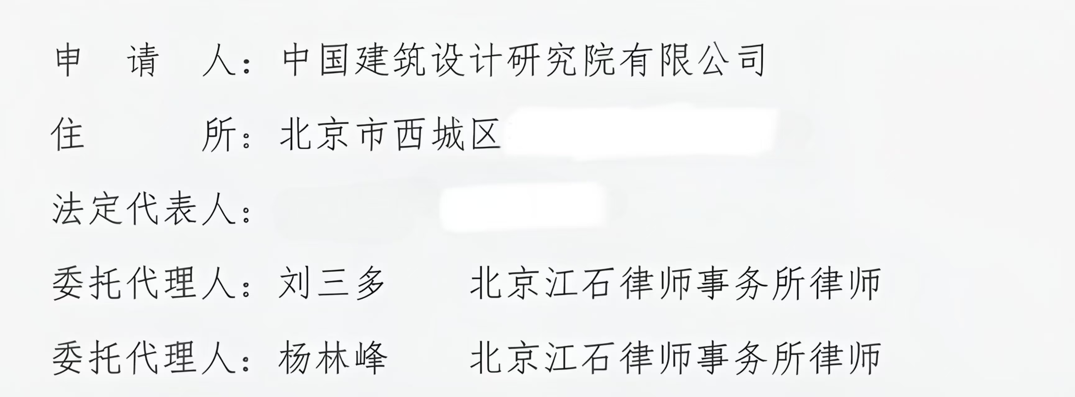 江石律所为中国建筑设计研究院有限公司提供法律服务判决书节选