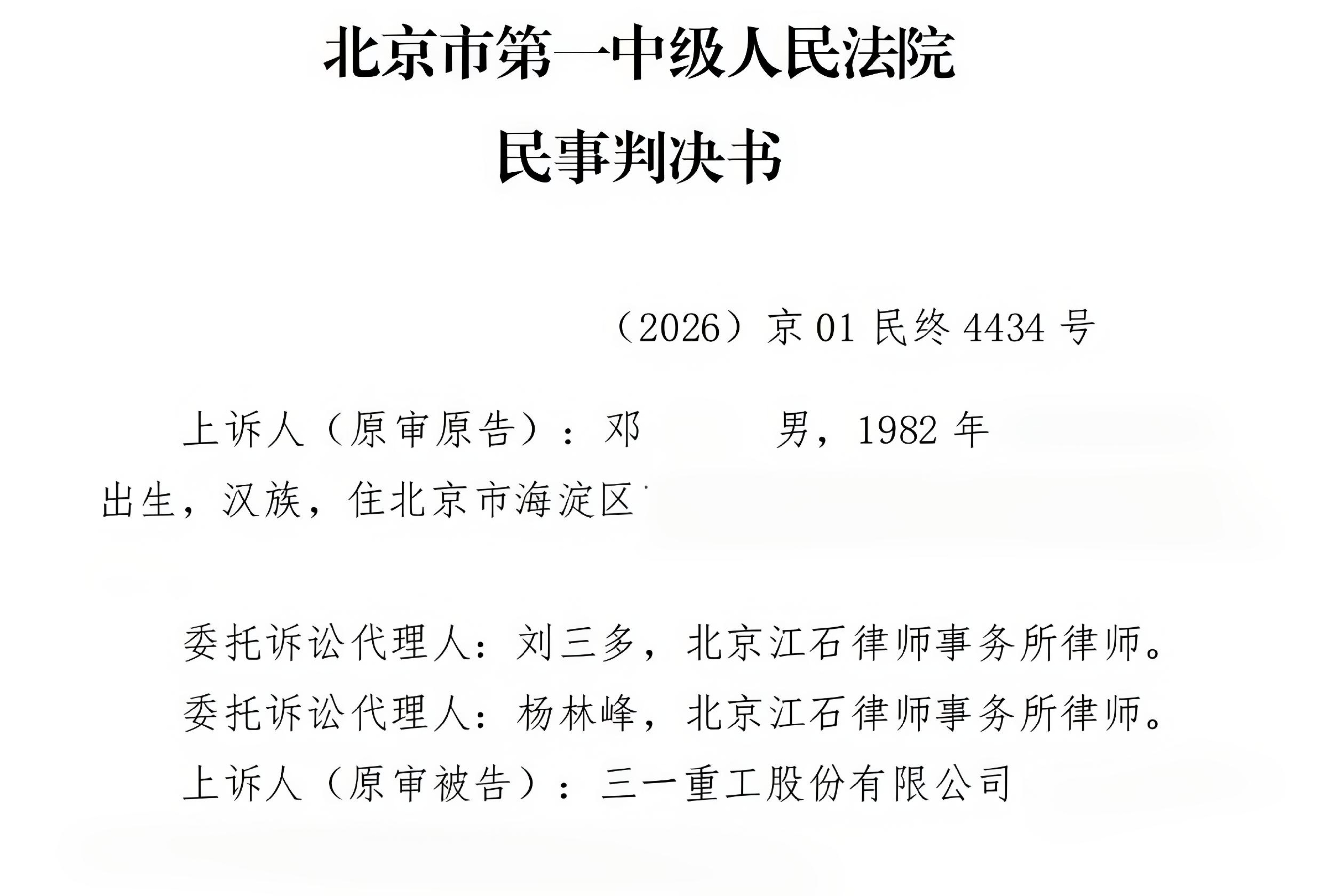 江石律所代理劳动争议案打赢三一重工判决书节选