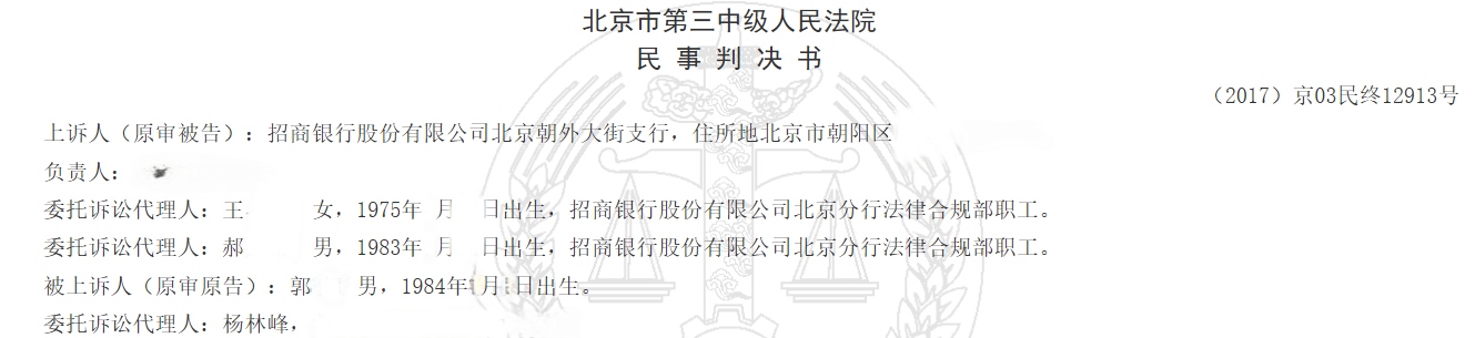 江石律所杨林峰代理借记卡纠纷案打赢招商银行判决书节选
