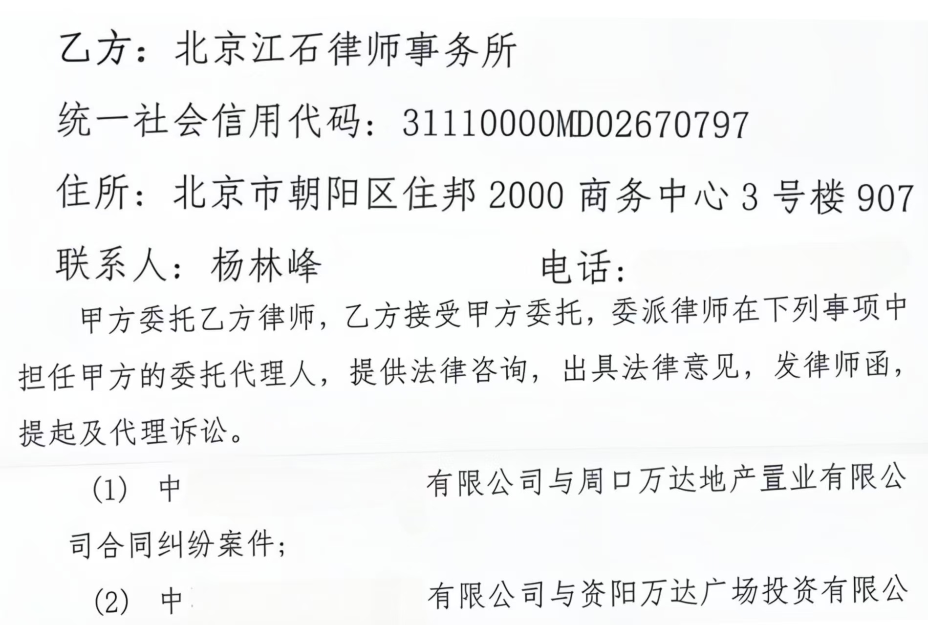 江石律所代理两起合同纠纷追讨万达项目欠款判决书节选