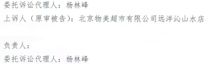 江石律所代理物美超市买卖合同纠纷二审结案判决书节选