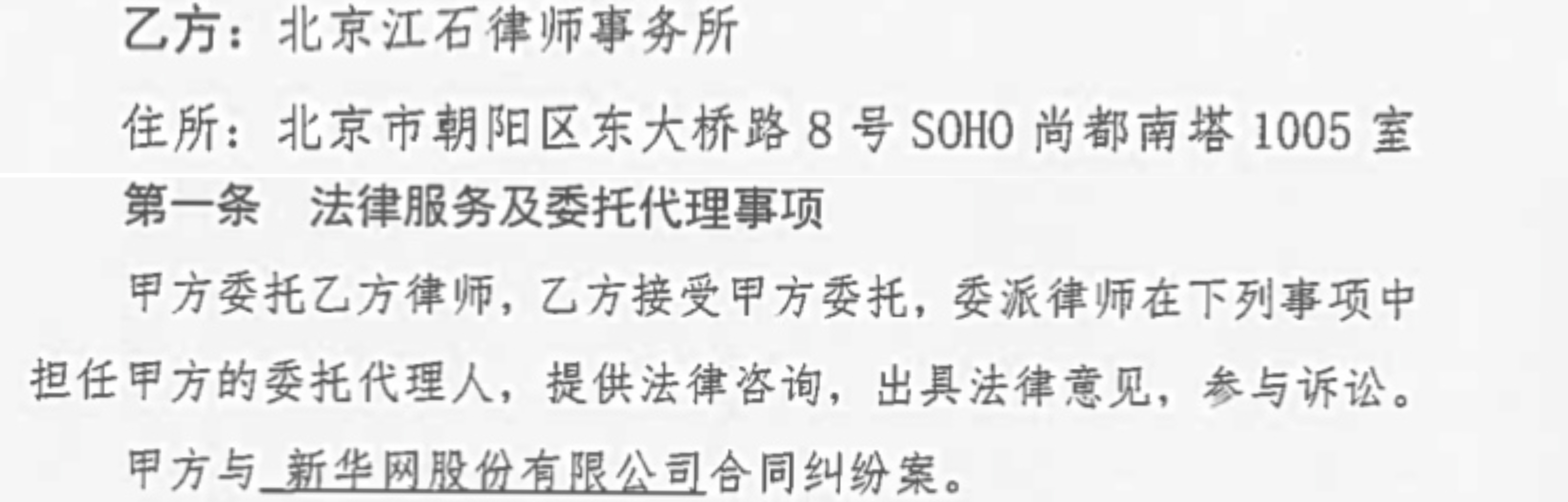 江石律所代理合同纠纷案打赢新华网判决书节选
