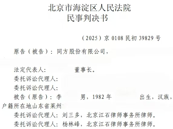 江石律所杨林峰代理劳动争议案同方股份有限公司被判赔判决书节选