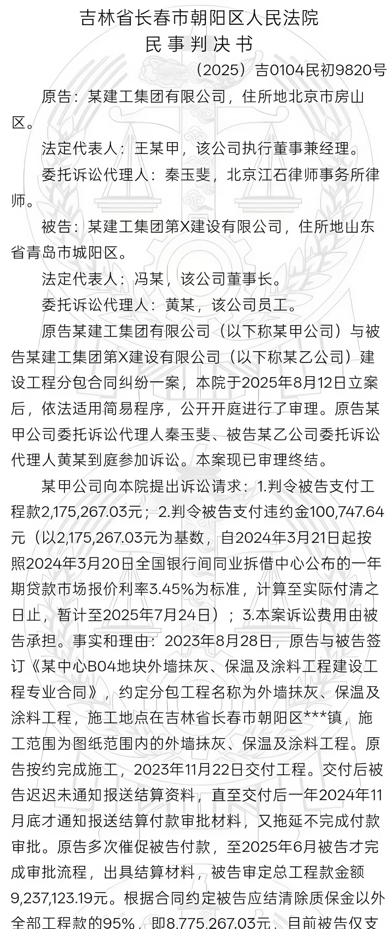 外墙保温涂料工程款拖欠，长春朝阳法院判付217.5万元及违约金判决书节选