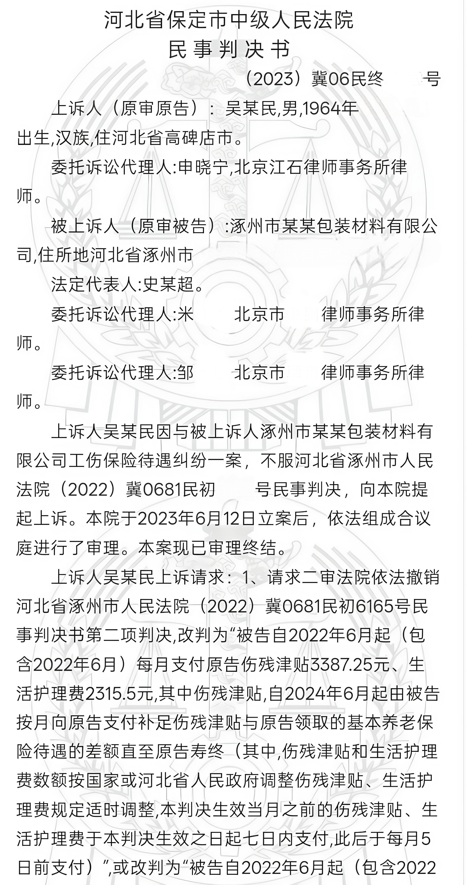 江石律所|没交社保！涿州工伤二级伤残，二审改判判决书节选