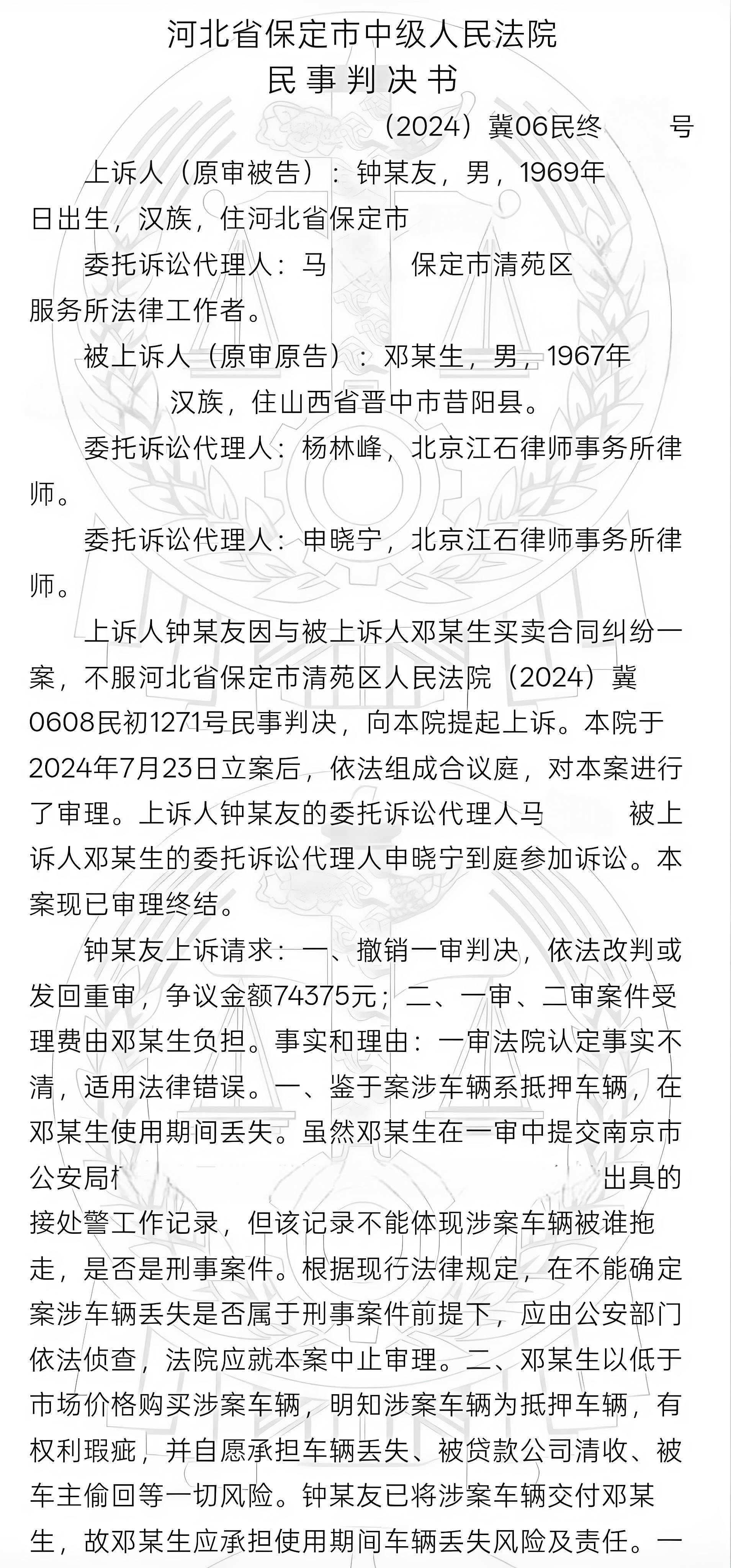 江石律所|保定买卖合同纠纷，抵押车被拖走二审维持原判判决书节选