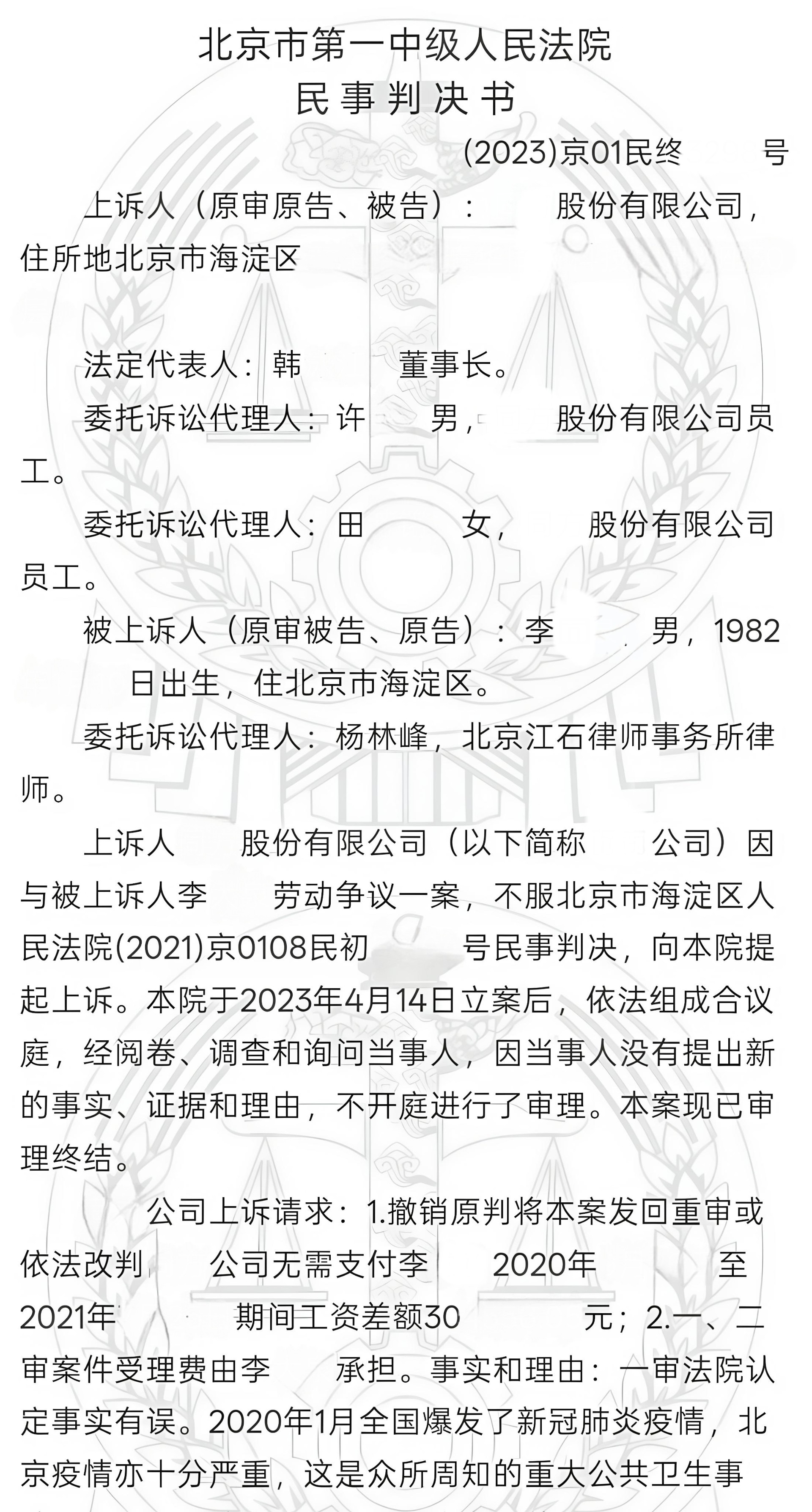 江石律所|企业变相降薪，依法主张30万工资差额获支持判决书节选