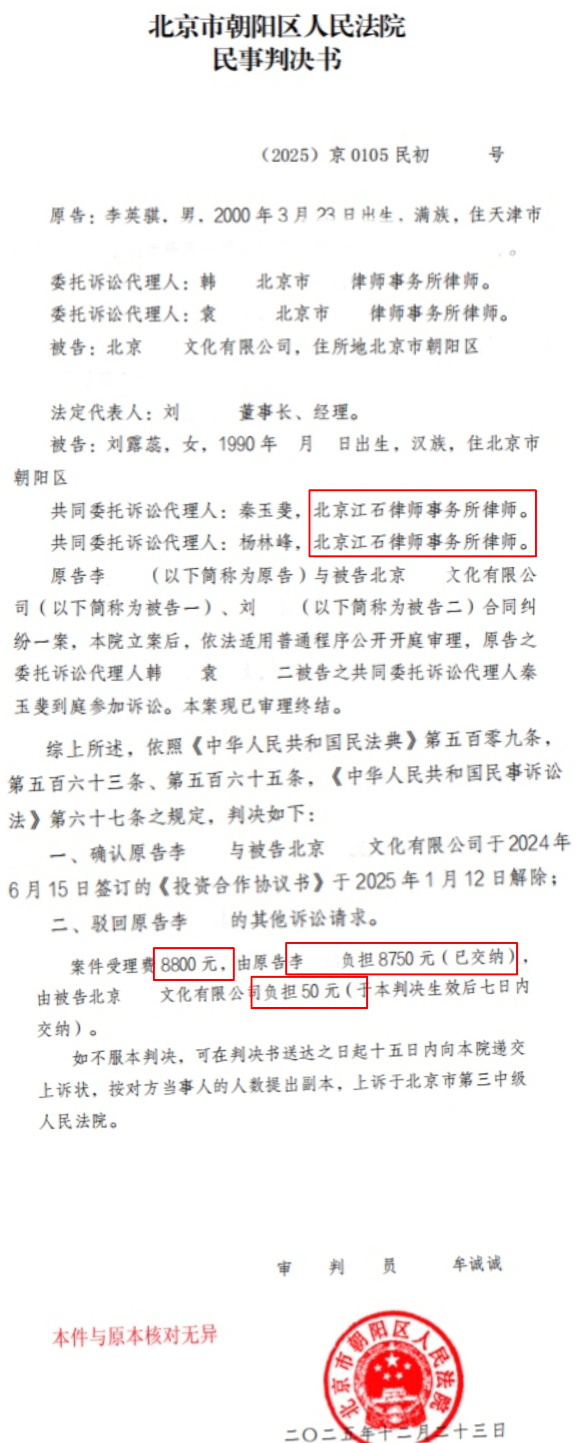 江石律所|投资开店亏损就想全额退款？这起 50 万判例告诉你判决书节选
