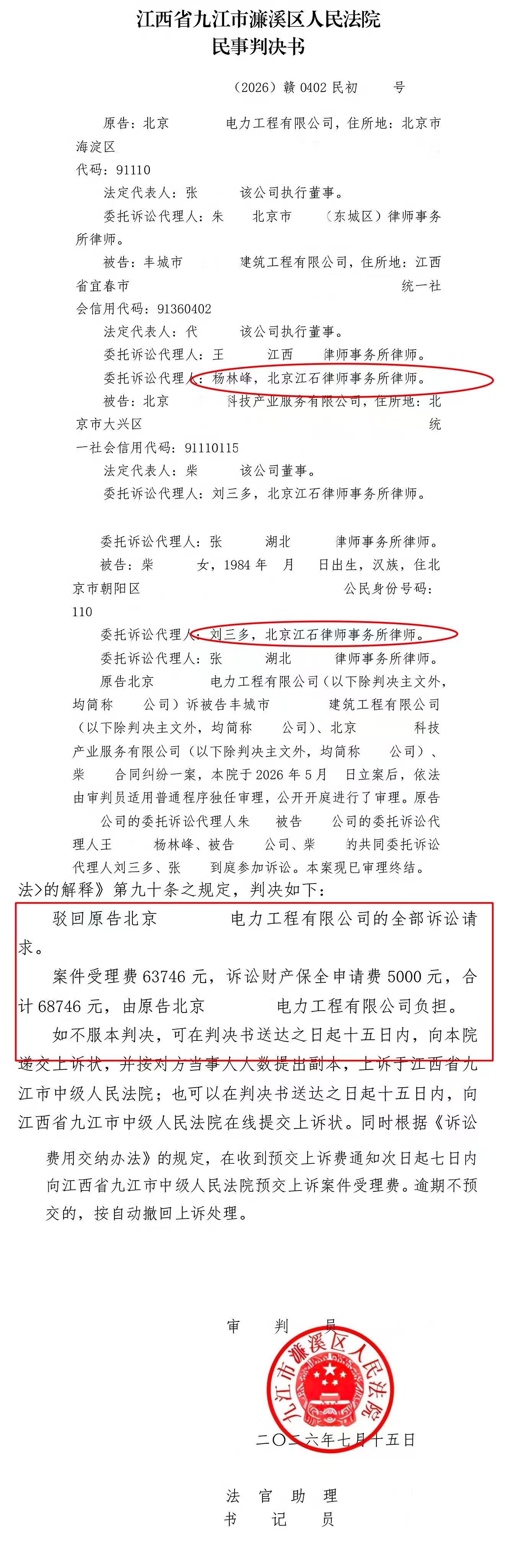 江石律所|法院驳回原告返还737万元居间报酬的全部请求判决书节选