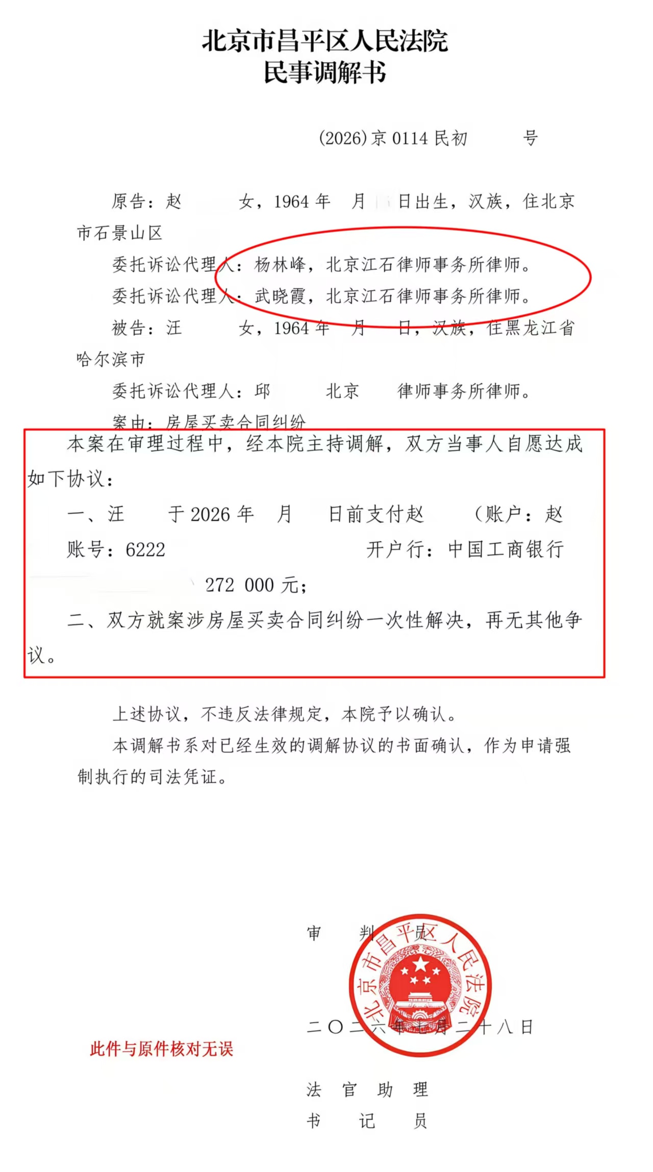 江石律所|房屋买卖合同纠纷调解获赔27.2万元判决书节选