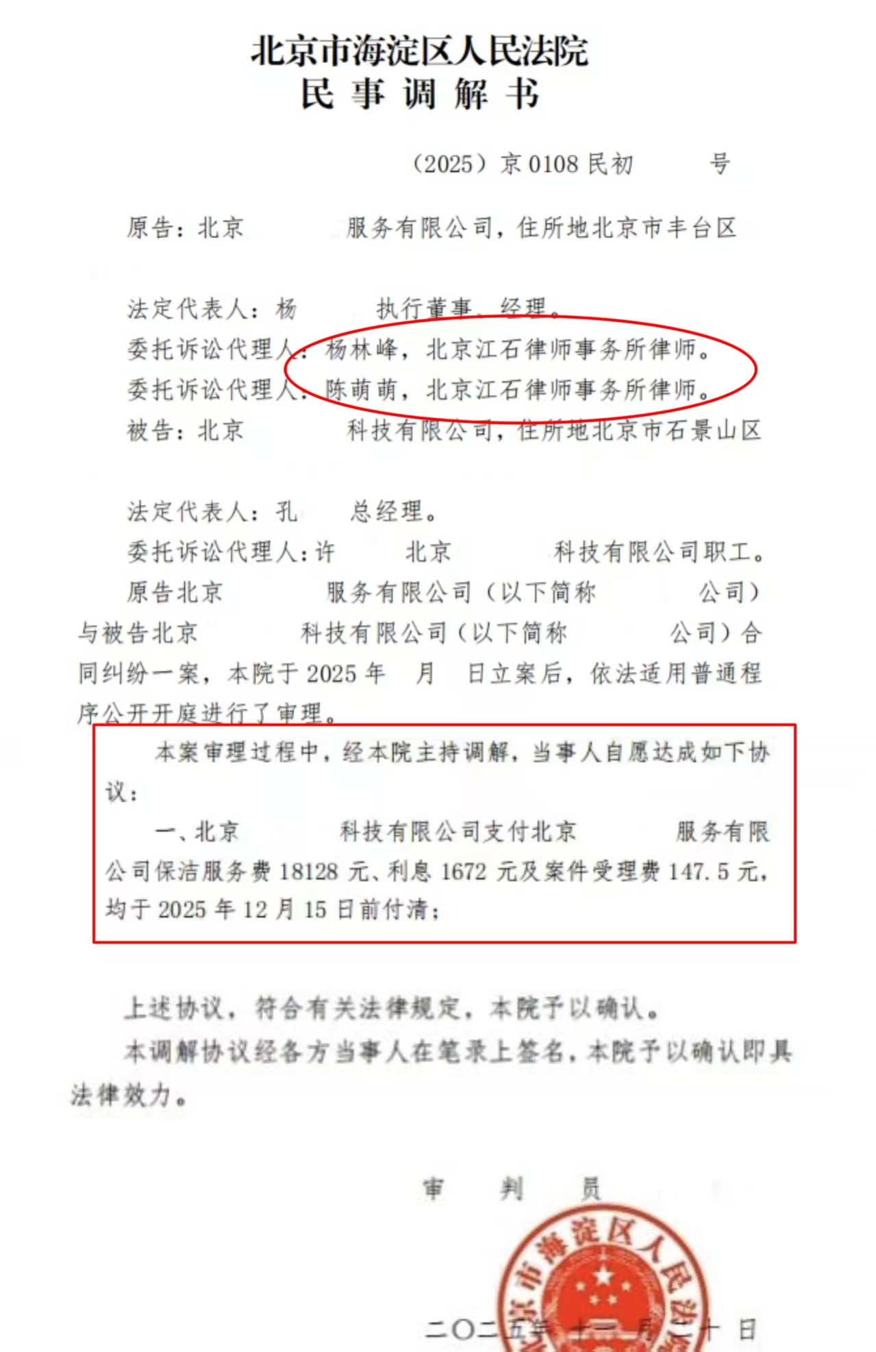 江石律所|保洁服务费被拖欠一年多调解全额追回判决书节选