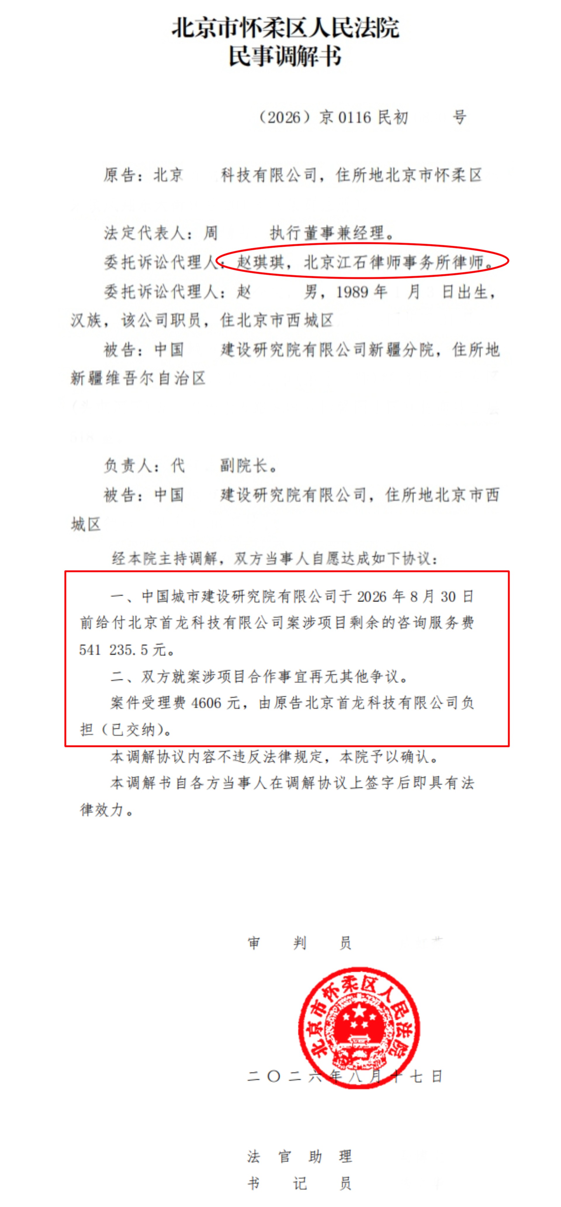 江石律所|无书面合同调解追回54万余元判决书节选