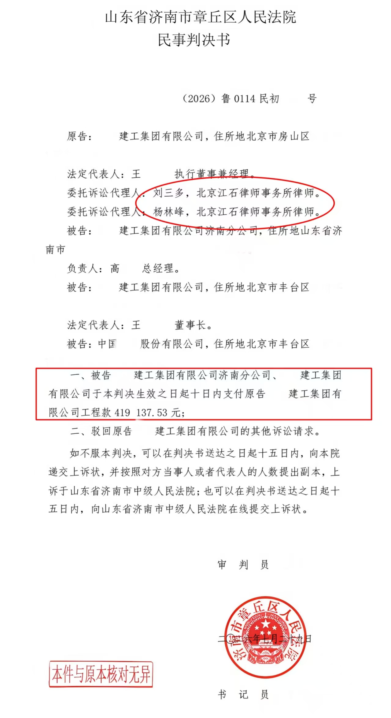 江石律所|济南建工合同纠纷胜诉案例，微信定案表获采信判付41.9万判决书节选