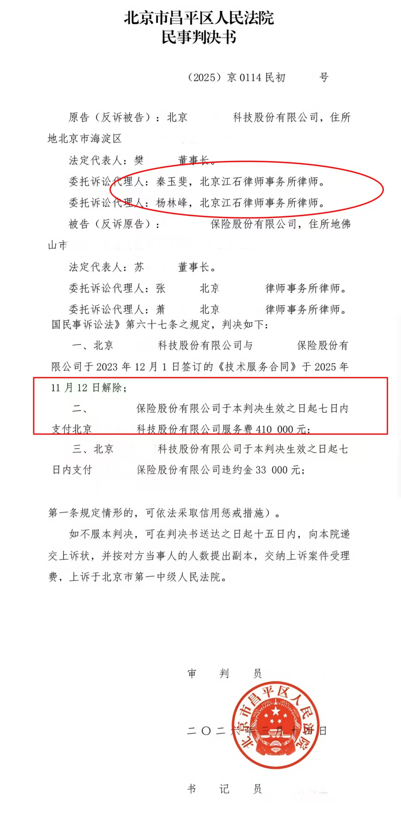 江石律所|合同解除不等于全额返还合同纠纷一审胜诉：成功回款37.7万元判决书节选
