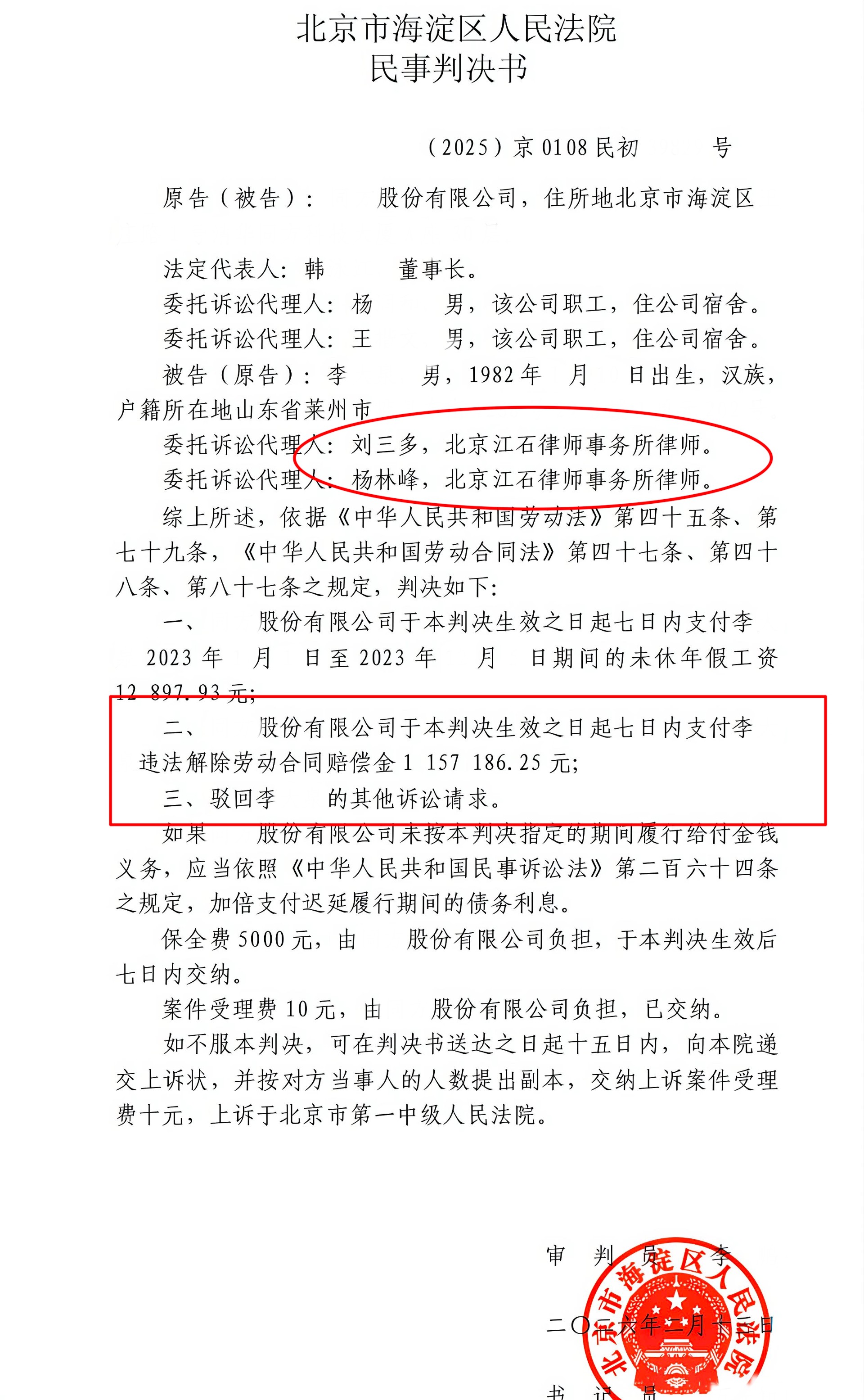 江石律所|北京劳动纠纷：江石律所助力员工获赔117万！判决书节选