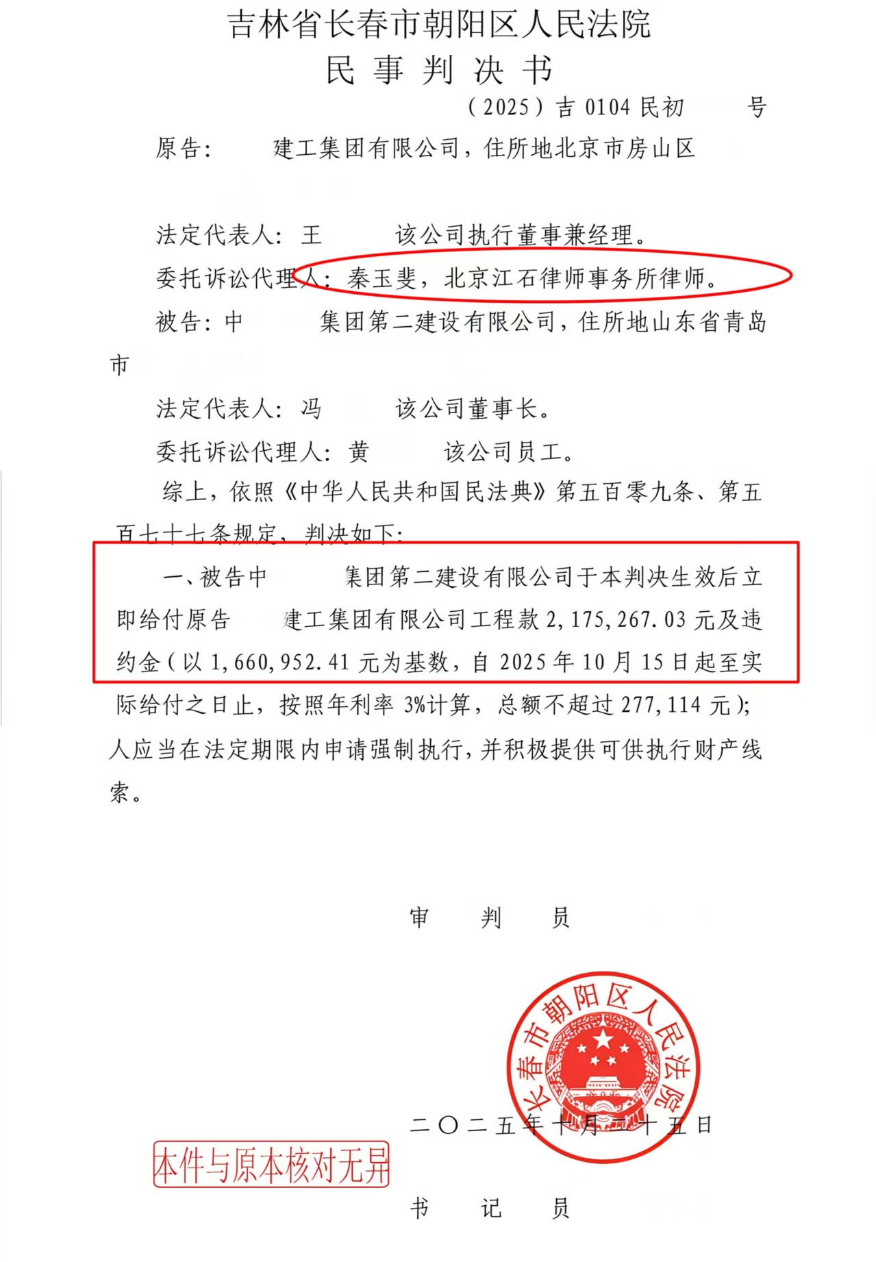 江石律所|建设工程分包合同纠纷一审胜诉217.5万判决书节选