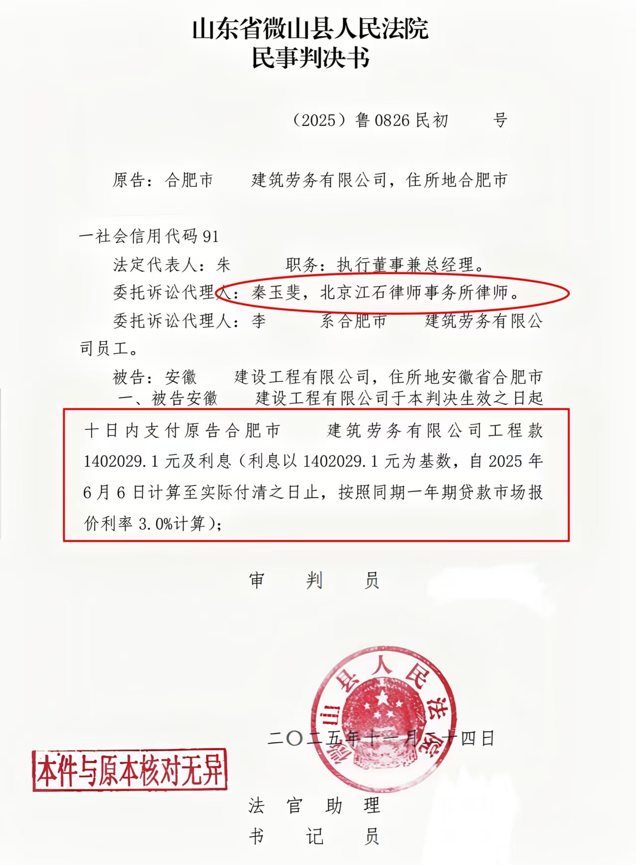 江石律所|合肥建设工程分包合同纠纷成功追回工程欠款140余万元判决书节选