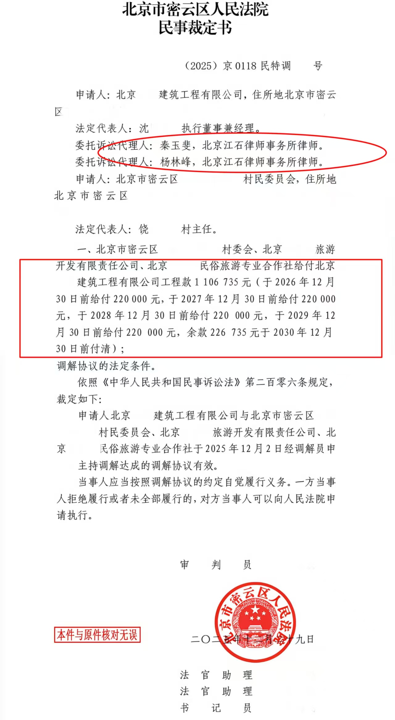 江石律所|建设工程施工合同纠纷——110.67万工程款胜诉判决书节选