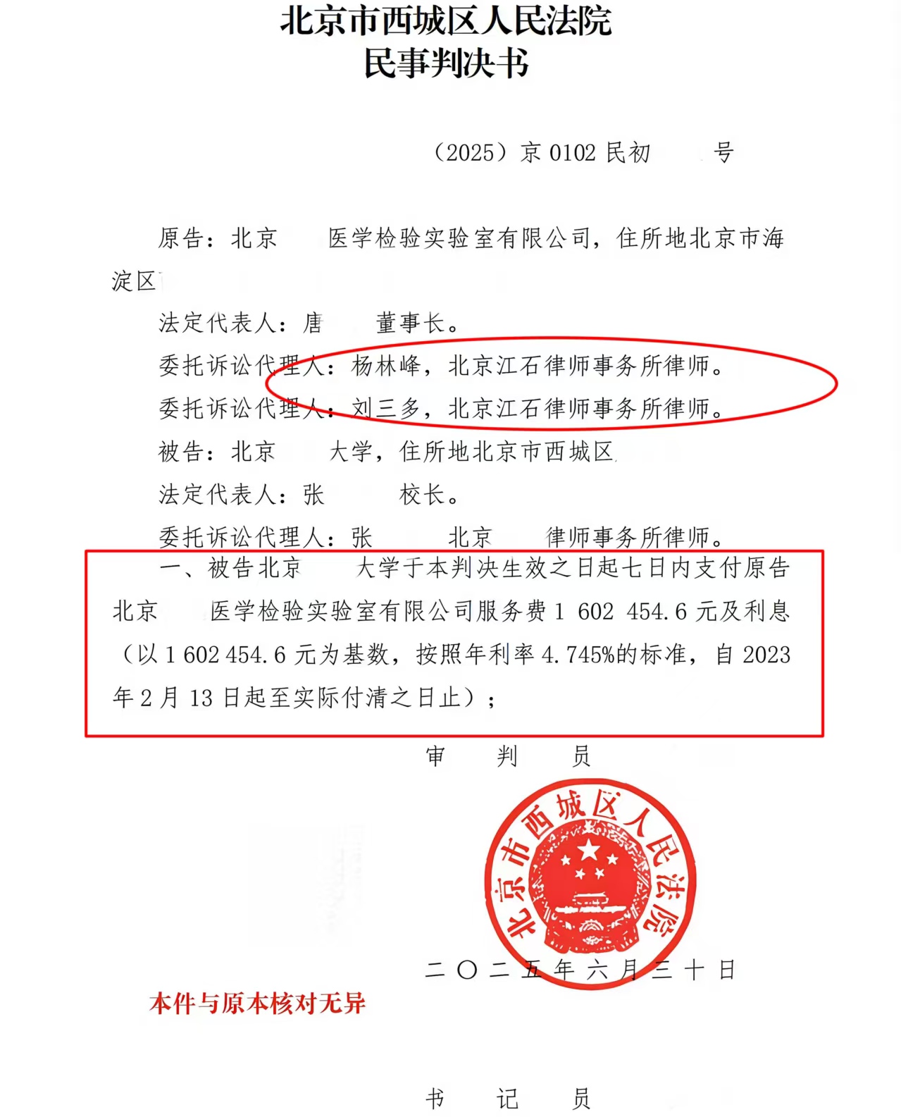 江石律所|核酸检测服务合同纠纷一审胜诉160万余元判决书节选