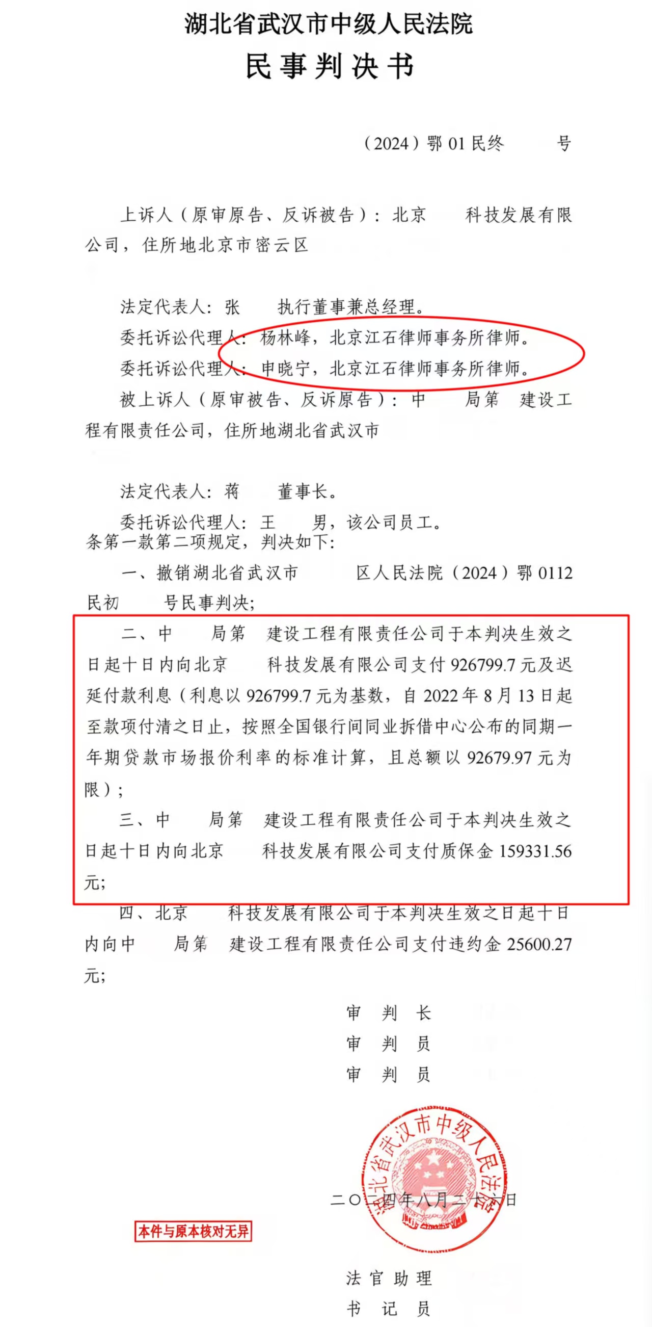 江石律所|买卖合同纠纷武汉中院改判-胜诉115.32万元！判决书节选