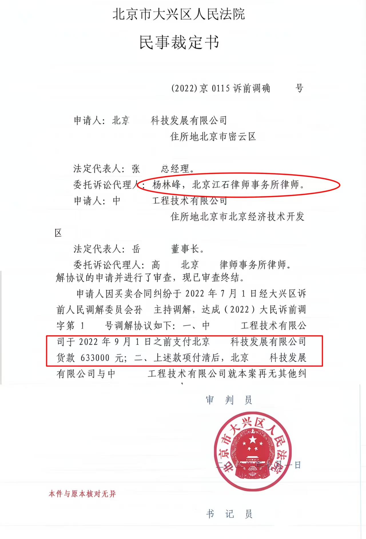 江石律所|北京大兴买卖合同纠纷-63.3万货款快速回款判决书节选