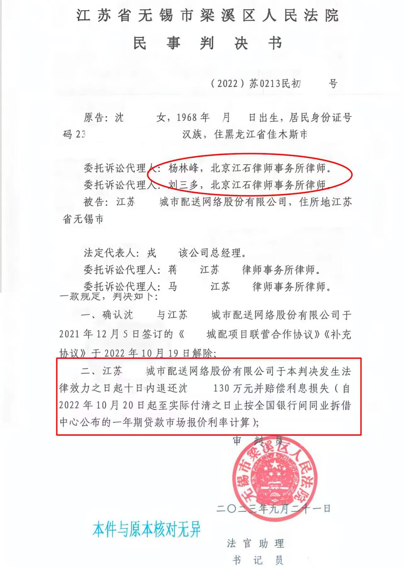 江石律所|无锡梁溪合同纠纷一审胜诉130多万判决书节选