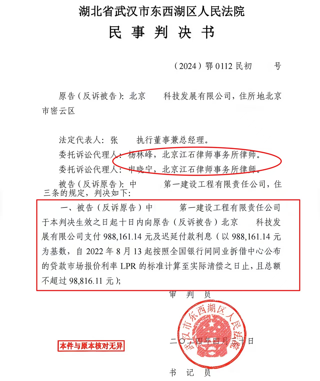 江石律所|武汉东西湖买卖合同纠纷助供应商追回货款90多万判决书节选