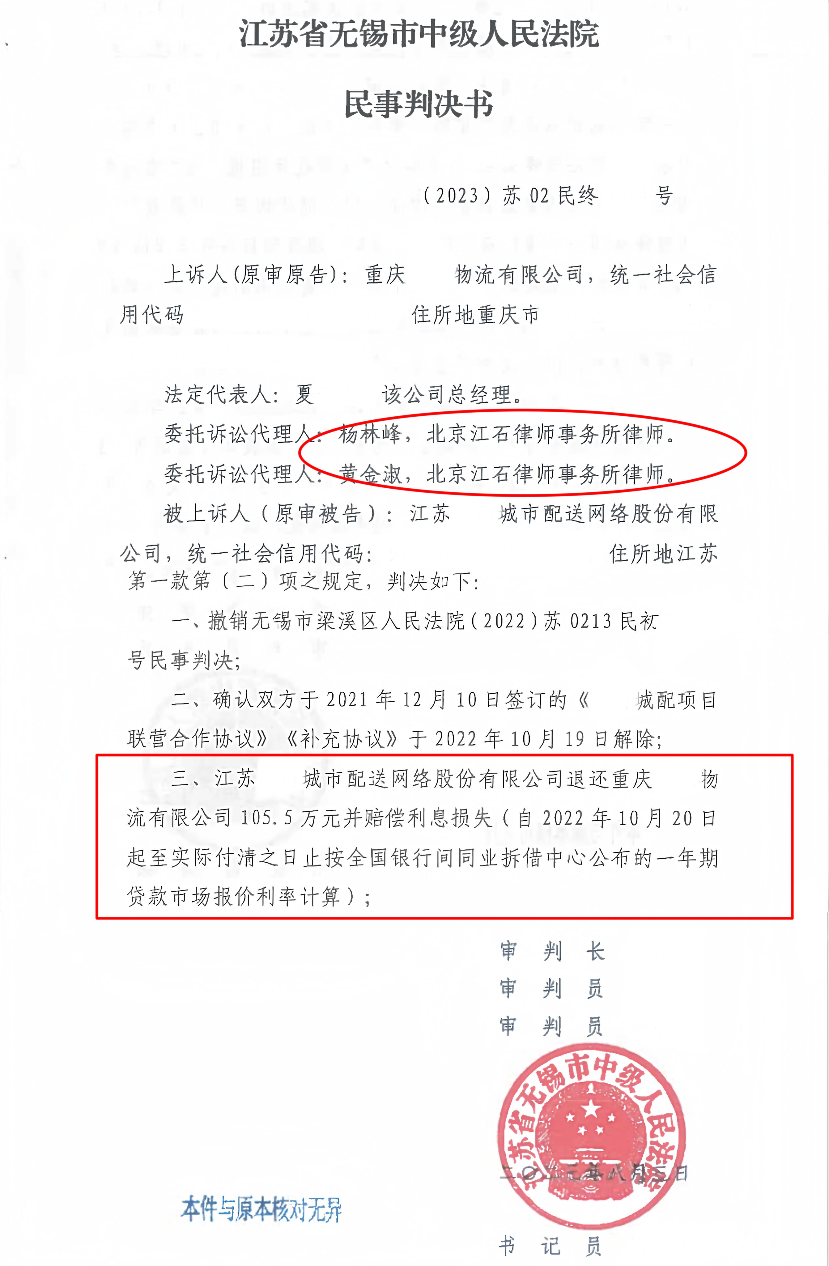 江石律所|合同纠纷二审逆转助力企业挽回百万经济损失判决书节选
