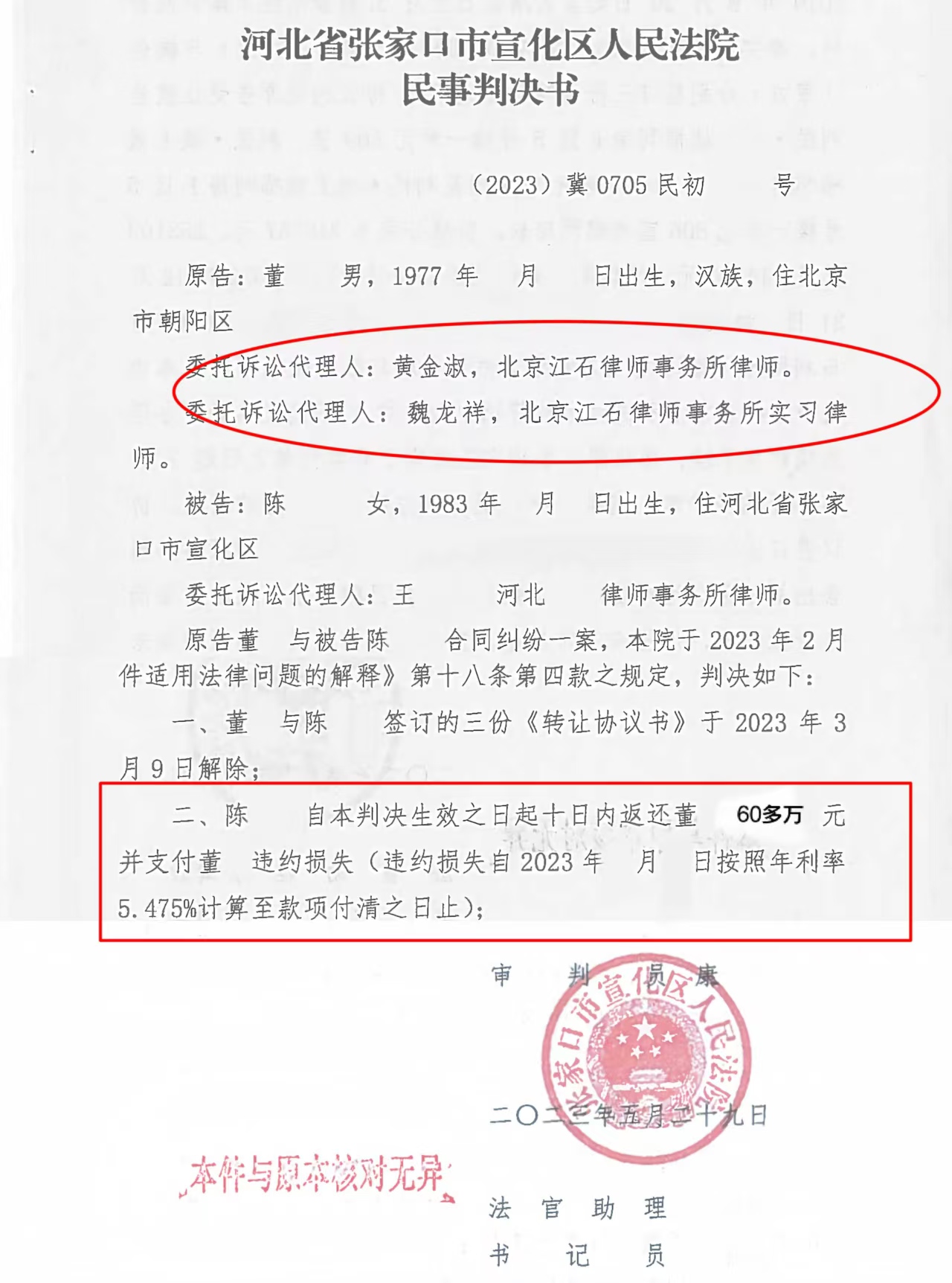 江石律所|合同纠纷案胜诉！为委托人挽回60多万元损失并主张违约赔偿判决书节选