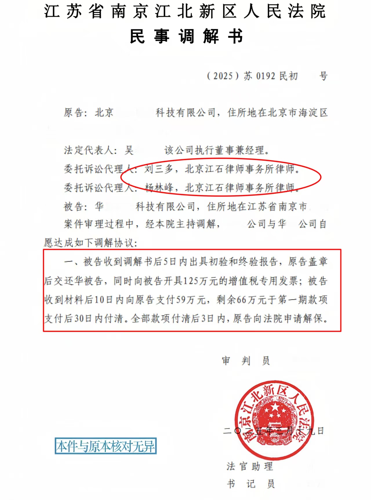 江石律所|技术服务合同纠纷圆满调解，助力客户追回125万欠款判决书节选