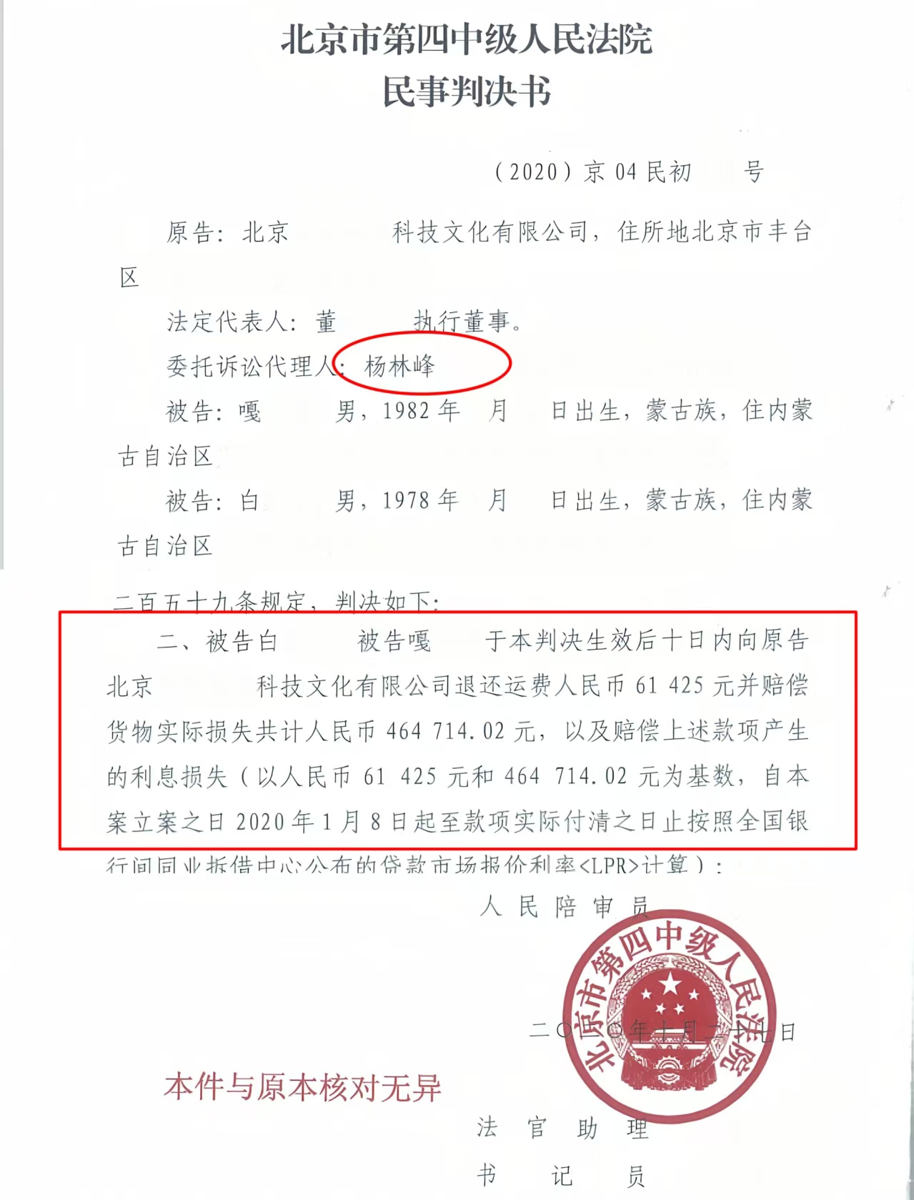 江石律所|涉外国际物流合同纠纷怎么维权？助企全额追回52万判决书节选
