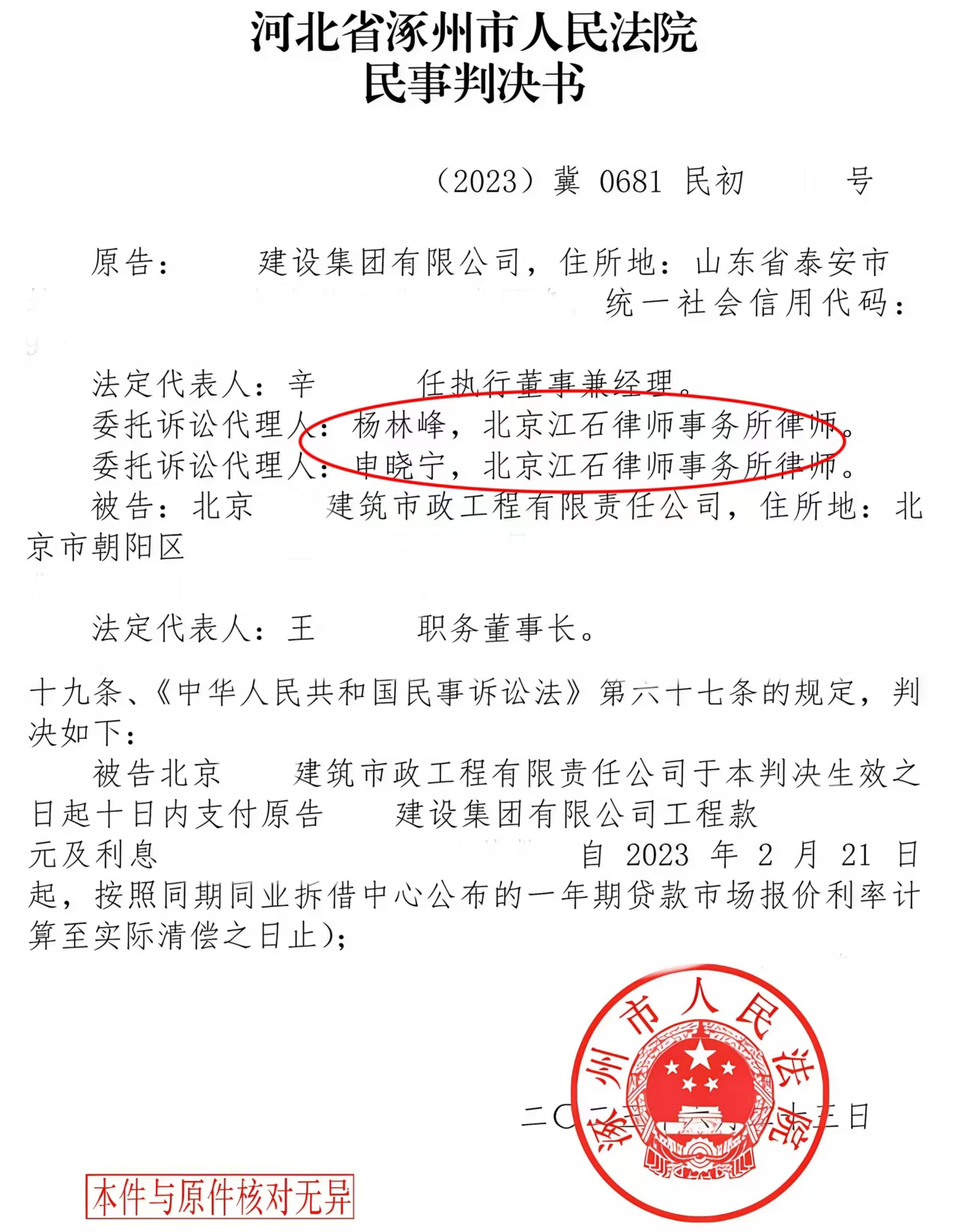 江石律所|建设工程合同纠纷案一审胜诉成功追讨工程欠款判决书节选