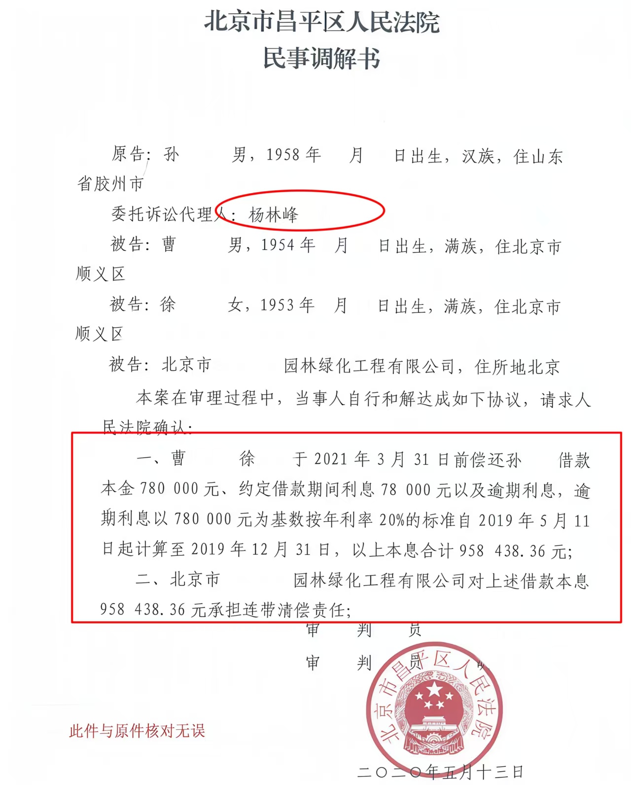民间借贷纠纷：借款用于公司经营，北京法院确认本息95.8万余元公司连带清偿判决书节选