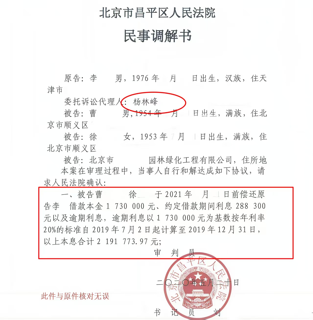 北京昌平区民间借贷胜诉案例：本息重新结算引争议，江石律师助力当事人成功挽回219万债权判决书节选